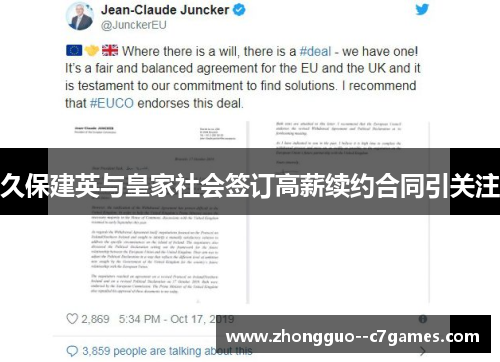 久保建英与皇家社会签订高薪续约合同引关注