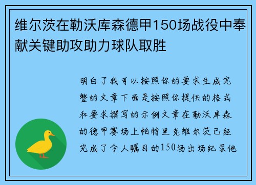维尔茨在勒沃库森德甲150场战役中奉献关键助攻助力球队取胜